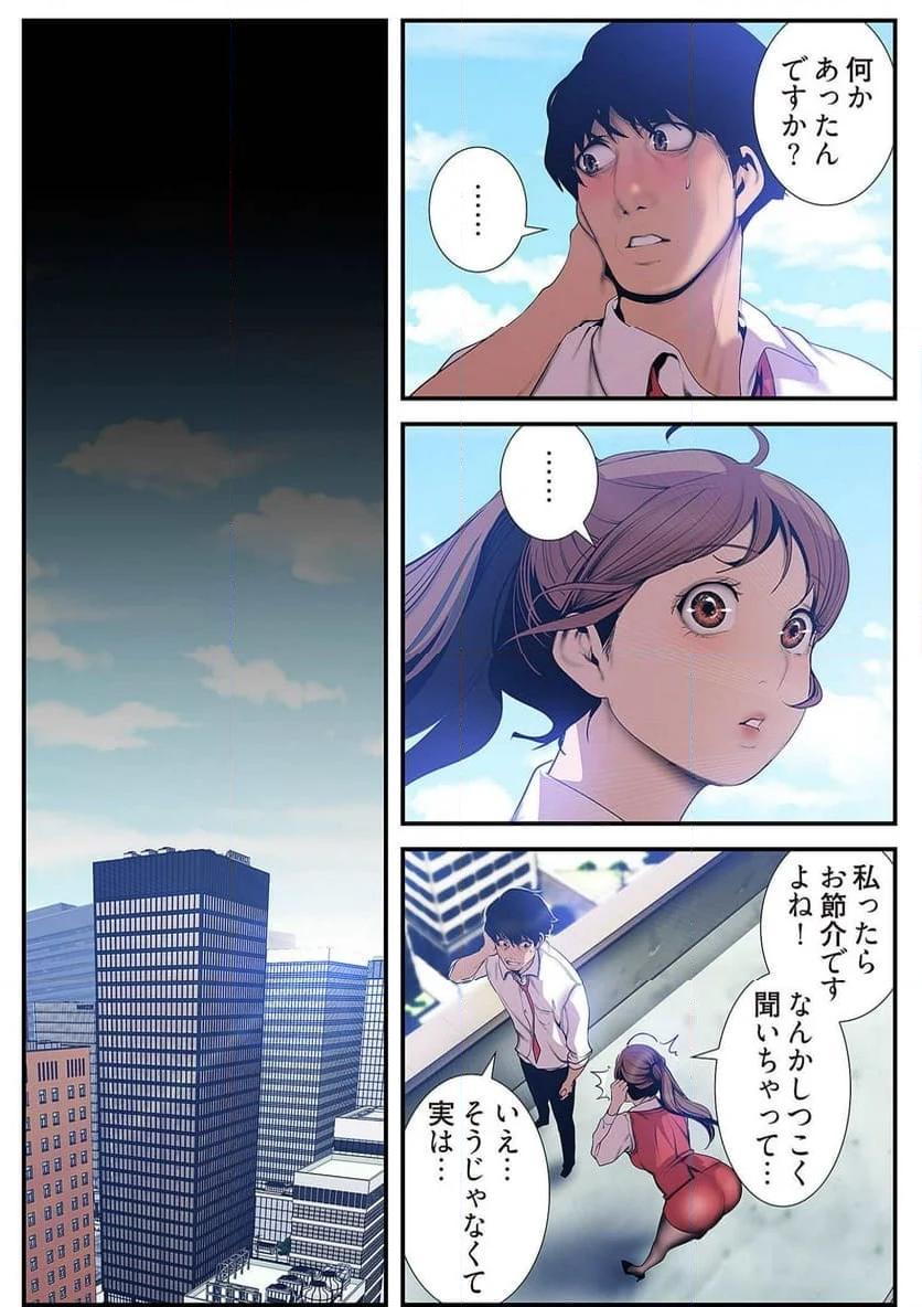 すばらしき新世界 - Page 23